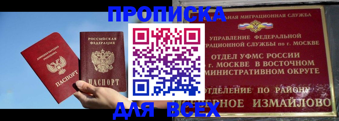 временная регистрация законно в Удачном