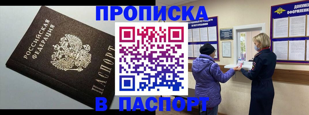 временная регистрация собственник в Удачном