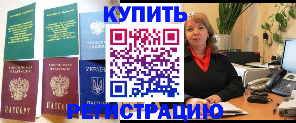 временная регистрация в квартире в Удачном
