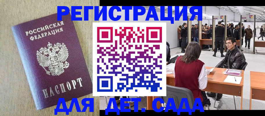 временная регистрация недорого в Удачном