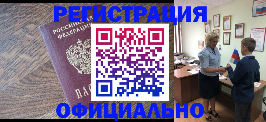 временная регистрация законно в Удачном