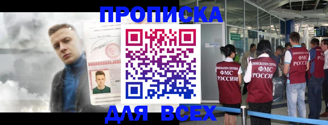 временная регистрация надежно в Удачном