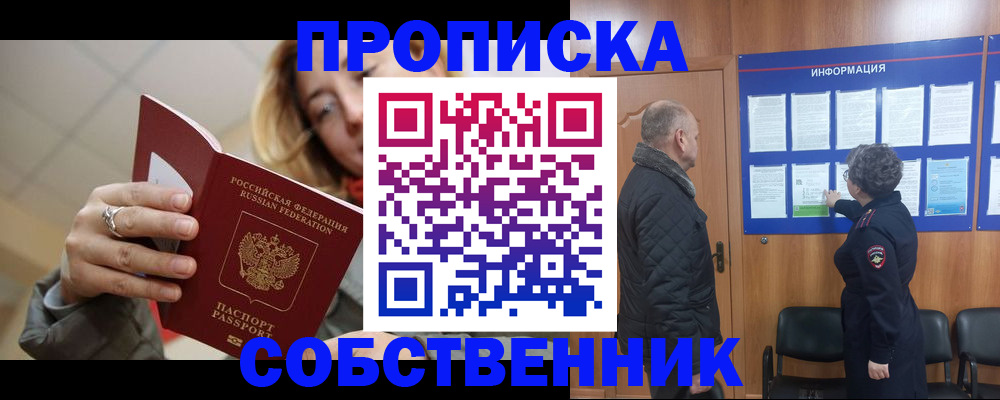 прописка для школы в Удачном