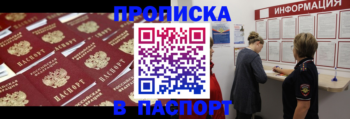 прописка для военкомата в Удачном