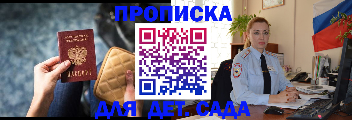 временная регистрация законно в Удачном